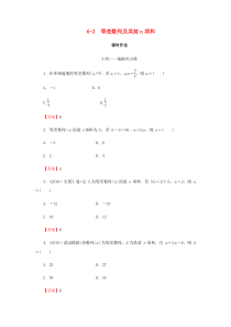 2020届高考数学总复习 第六章 数列 6-2 等差数列及其前n项和课时作业 文（含解析）新人教A版