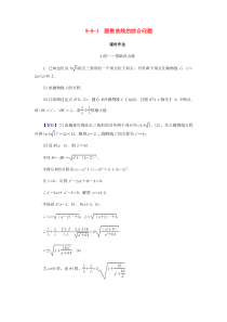 2020届高考数学总复习 第九章 解析几何 9-8-1 圆锥曲线的综合问题课时作业 文（含解析）新人