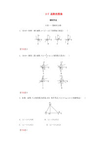 2020届高考数学总复习 第二章 函数的概念与基本初等函数 2-7 函数的图象课时作业 文（含解析）