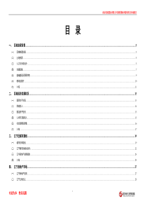 080512秦淮项目江宁房地产定价报告(初稿)2