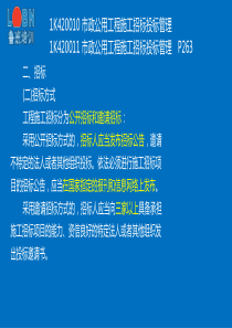 招标、造价、合同、施织、现场、进度、质量管理、安全