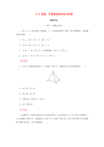 2020届高考数学总复习 第八章 立体几何 8-4 直线、平面垂直的判定与性质课时作业 文（含解析）