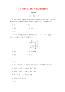 2020届高考数学总复习 第八章 立体几何 8-2 空间点、直线、平面之间的位置关系课时作业 文（含