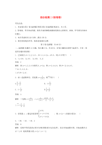 2020届高考数学一轮复习 综合检测二（标准卷）文（含解析） 新人教A版