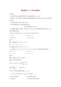 2020届高考数学一轮复习 滚动检测一（1-2章）（规范卷）文（含解析） 新人教A版