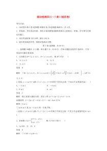 2020届高考数学一轮复习 滚动检测四（1-7章）（规范卷）理（含解析） 新人教A版