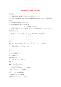 2020届高考数学一轮复习 滚动检测三（1-5章）（规范卷）文（含解析） 新人教A版