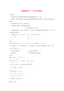 2020届高考数学一轮复习 滚动检测七（1-12章）（规范卷）文（含解析） 新人教A版