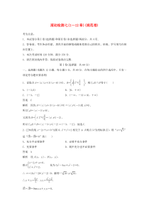 2020届高考数学一轮复习 滚动检测七（1-12章）（规范卷）理（含解析） 新人教A版