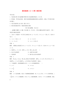 2020届高考数学一轮复习 滚动检测二（1-3章）（规范卷）文（含解析） 新人教A版