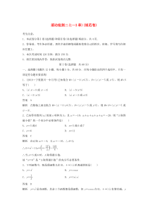 2020届高考数学一轮复习 滚动检测二（1-3章）（规范卷）理（含解析） 新人教A版