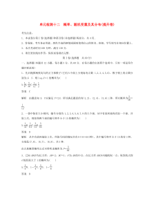 2020届高考数学一轮复习 单元检测十二 概率、随机变量及其分布（提升卷）单元检测 理（含解析） 新