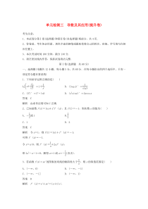 2020届高考数学一轮复习 单元检测三 导数及其应用（提升卷）单元检测 文（含解析） 新人教A版