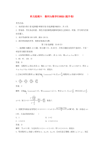 2020届高考数学一轮复习 单元检测六 数列与数学归纳法（提升卷）单元检测 理（含解析） 新人教A版