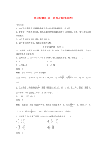 2020届高考数学一轮复习 单元检测九（A）直线与圆（提升卷）单元检测 理（含解析） 新人教A版