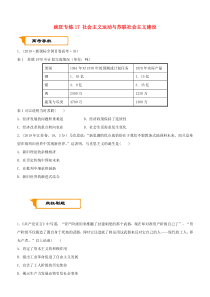 2020届高考历史二轮复习 疯狂专练17 社会主义运动与苏联社会主义建设