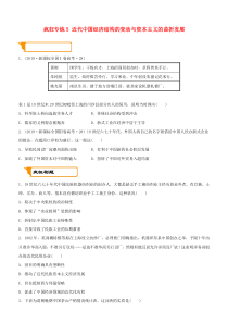 2020届高考历史二轮复习 疯狂专练5 近代中国经济结构的变动与资本主义的曲折发展