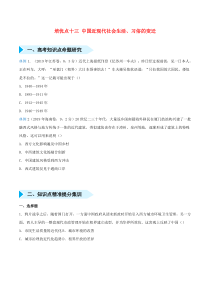 2020届高考历史 专题十三 中国近现代社会生活、习俗的变迁精准培优专练