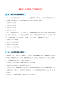 2020届高考历史 专题六 古代希腊、罗马的政治制度精准培优专练