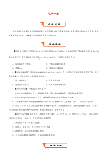 2020届高考化学二轮复习 疯狂专练14 化学平衡（含解析）