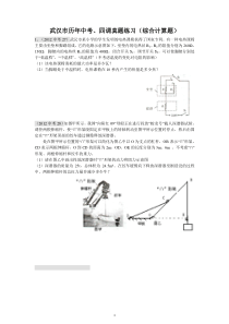 15武汉市历年中考、四调真题练习(综合计算题)