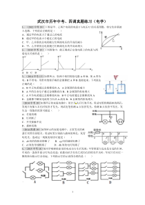 10武汉市历年中考、四调真题练习(电学)