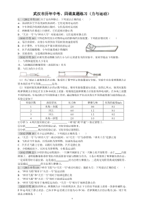 6武汉市历年中考、四调真题练习(力与运动)