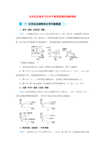 2020届高考化学 精准培优专练十三 化学反应速率与化学平衡图象题的破解策略（含解析）