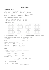 (人教部编版)小学语文三下-第五单元测试及答案01