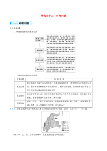 2020届高考地理 专题十三 环境问题精准培优专练