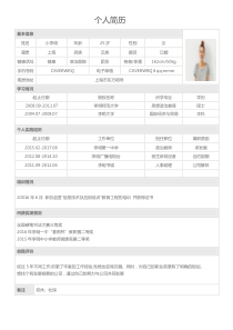 电子版简历模板下载-简历格式电子版