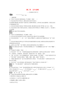 2020高中语文 第一课 走进汉语的世界 第二节 古今言殊——汉语的昨天和今天课后测评（含解析）新人