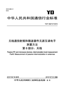 YDT 2827.6-2015 无线通信射频和微波器件无源互调电平测量方法 第6部分天线