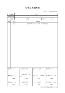 设计变更通知单(最新版)