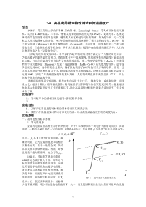 7-4-高温超导特性测量