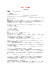 2020高中语文 第三课 神奇的汉字 第四节 咬文嚼字——消灭错别字课后测评（含解析）新人教版《语言