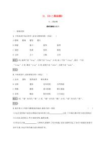 2020高中语文 第七单元 情系乡土 11 小二黑结婚练习 新人教版选修《中国小说欣赏》