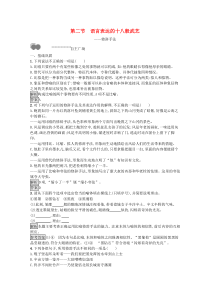 2020高中语文 第六课 语言的艺术 第二节 语言表达的十八般武艺——修辞手法课后测评（含解析）新人