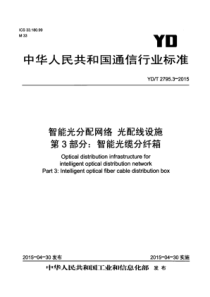 YDT 2795.3-2015 智能光分配网络光配线设施 第3部分智能光缆分纤箱