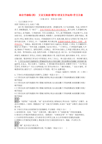 2020高考语文二轮复习 组合升级练（四）文言文阅读+默写+语言文字运用+作文立意（含解析）