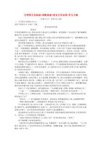 2020高考语文二轮复习 组合升级练（十五）文学类文本阅读+诗歌阅读+语言文字运用+作文立意（含解析