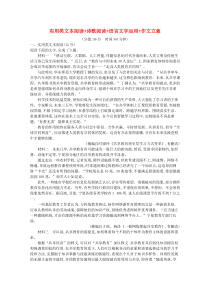 2020高考语文二轮复习 组合升级练（十四）实用类文本阅读+诗歌阅读+语言文字运用+作文立意（含解析