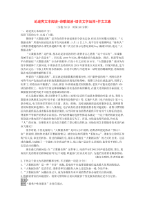 2020高考语文二轮复习 组合升级练（十三）论述类文本阅读+诗歌阅读+语言文字运用+作文立意（含解析