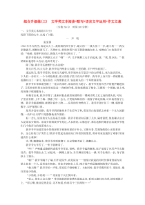 2020高考语文二轮复习 组合升级练（三）文学类文本阅读+默写+语言文字运用+作文立意（含解析）