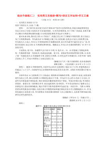 2020高考语文二轮复习 组合升级练（二）实用类文本阅读+默写+语言文字运用+作文立意（含解析）