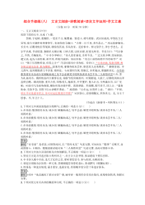 2020高考语文二轮复习 组合升级练（八）文言文阅读+诗歌阅读+语言文字运用+作文立意（含解析）