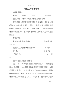 投标人授权委托书