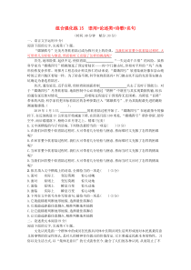 2020高考语文二轮复习 组合强化练15 语用+论述类+诗歌+名句（含解析）