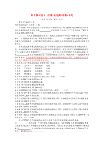 2020高考语文二轮复习 组合强化练9 语用+论述类+诗歌+名句（含解析）