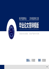 中国科学技术大学优秀毕业论文答辩ppt模板